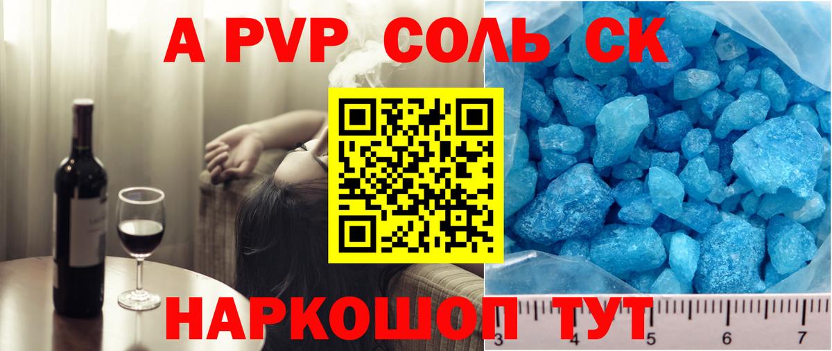 Альфа ПВП мука Чебоксары