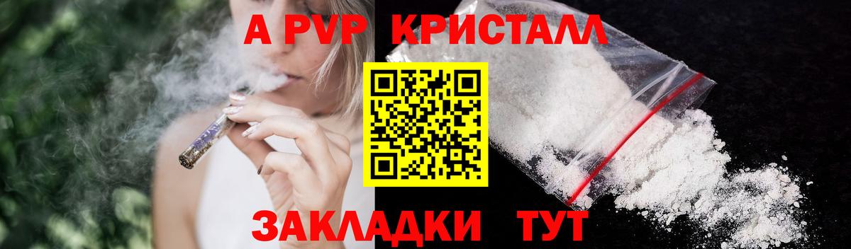 Альфа ПВП VHQ  купить наркоту  Вход с VPN  А ПВП СК  Чебоксары  A PVP мука  Alfa_PVP 