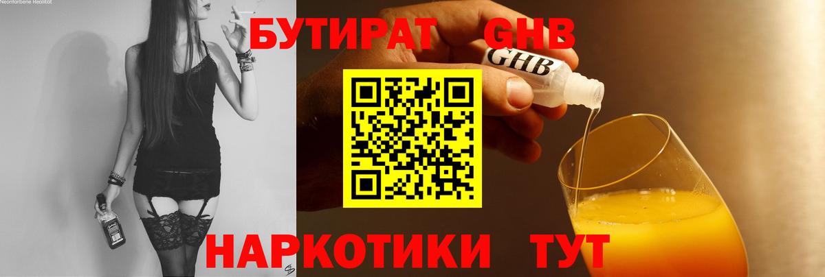 Чебоксары  БУТИРАТ  Вход с VPN  Бутират Butirat 
